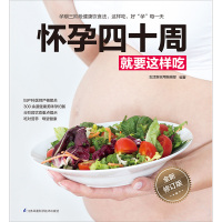 怀孕四十周就要这样吃