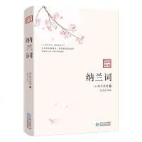 正版 学国学—纳兰词 百年来倾倒无数读书人的绝美词作 纳兰容若人生若只如初见清朝词人中国文学古诗词文学 古诗词诗歌集