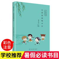 0730曹文轩主编绕口令谜语大全口才训练故事书注音版一年级二年级小学生儿童幽默大王读物10-12岁猜字谜的幼儿语言能