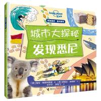 孤独星球童书系列 城市大探秘 发现悉尼 海伦格雷特黑德著 儿童科普百科全书 全方位多角度地展现城市魅力 旅行人文科普