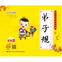 有声美绘国学经典 弟子规 彩图注音版