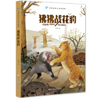 狒狒战花豹