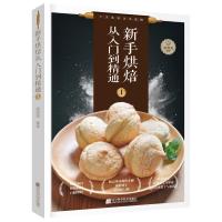 新手烘焙从入门到精通(1)