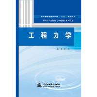 ξ工程力学