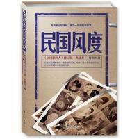 [M]民国风度-9787510811395