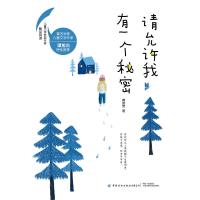 请允许我有一个秘密