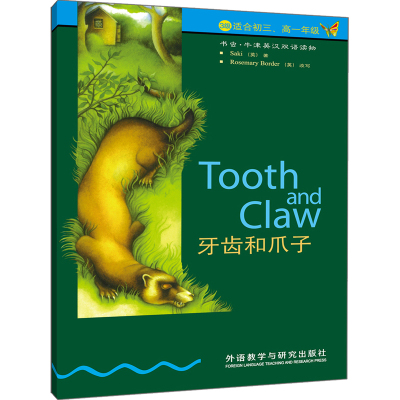 [M]牙齿和爪子-9787560013817