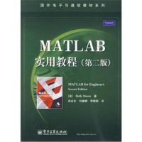 [M]MATLAB实用教程-9787121101793