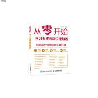 [M]从零开始:学习五线谱和乐理知识-9787115405555