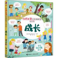 你问我答科普翻翻书 W系列 成长