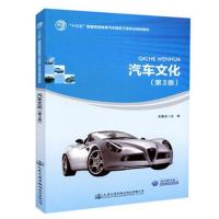 汽车文化(第3版)