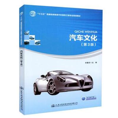 汽车文化(第3版)