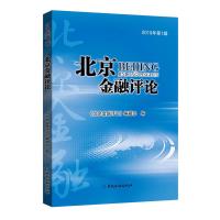 北京金融评论