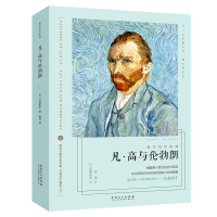凡.高与伦勃朗