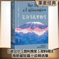 乞力马扎罗的雪