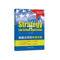 [M]美国法学院申请攻略-9787513043328