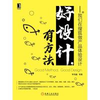 好设计.有方法:我们在搜狐做产品体验设计