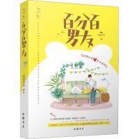 百分百男友