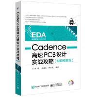 [M]Cadence高速PCB设计实战攻略-9787121285028