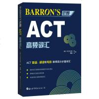 正版 Barron’s巴朗ACT高频词汇 ACT英语阅读 ACT英语写作 英语考试 外语考试 卡尔内瓦莱 世界图书出