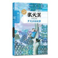 [M]罗文应的故事-9787305159060