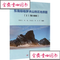 东南极格罗夫山地区地质图(1:50000)胡健民等冶金、地质专业科技科学出版社