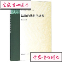 法治的法哲学思省聂长建法学理论社科中国社会科学出版社