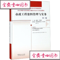 市政工程资料管理与实务(第3版)/解振坤/住房和城乡建设领域关键岗位技术人员培训教材全国高