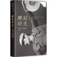 雕刻时光45