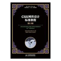 [M]CSS网页设计标准教程(第2版普通高等学校计算机教育十二五规划教材)-9787115378033