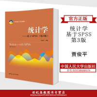 0811统计学——基于SPSS 第3版第三版 贾俊平 中国人民大学出版社 21世纪统计学系列教材_8_488