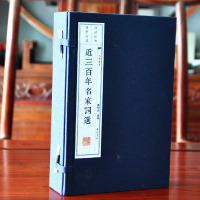宣纸线装珍藏版 近三百年名家诗词选(上中下)宣纸大字繁体诗文竖排版画插图宣纸彩色印刷线装 家庭图书室装备礼品书中国古