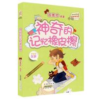 神奇的记忆橡皮擦/阳光姐姐对对碰(第5辑)/伍美珍编著