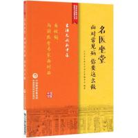 名医坐堂:面对常见病,你要这么做/生活无处不中医系列