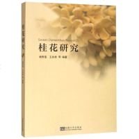 桂花研究 博库网
