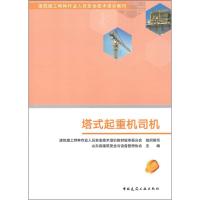 塔式起重机司机