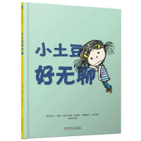 森林鱼童书·了不起的游戏力系列:小土豆好无聊