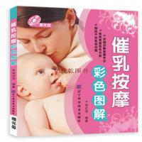 [M]催乳按摩彩色图解(赠光盘)-9787538158748