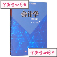 [TR]会计学樊千科学出版社