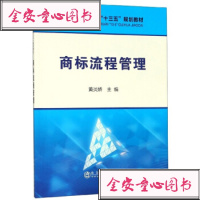 [TR]商标流程管理炎娇冶金工业出版社
