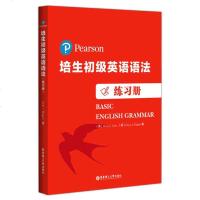 培生初级英语语法 练习册 含答案 小升初英语常见动词及大量自主练习课程教材 提升对英语语法的理解能力 经典培生英语语