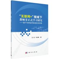 “互联网+”视域下教师非正式学习研究