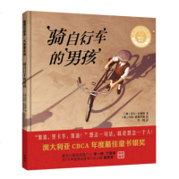 外研社 骑自行车的男孩 聪明豆绘本.大奖章系列9 加布里埃尔•奥索里奥 外语教学与研究出版社