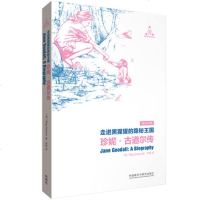 外研社 走进黑猩猩的隐秘王国 珍妮·古道尔传 非洲黑猩猩 动物行为学 英汉对照 梅格·格林 外语教学与研究出版社