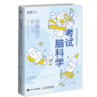 考试脑科学:脑科学中的高效记忆法