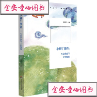 小脚丫课程:生命眷恋与文化情愫:苏莉萍教学方法及理论文教华东师范大学出版社有限公司