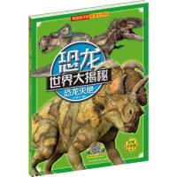 恐龙灭绝 彩图注音版