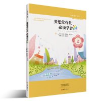 要想常有鱼必须学会渔/心梦飞扬丛书