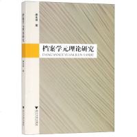 档案学元理论研究