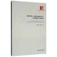 政府管制、政策不确定性与企业创新行为研究